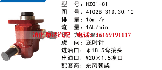 4102B-31D.30.10,转向助力泵,济南泉达汽配有限公司