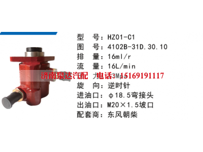 4102B-31D.30.10,转向助力泵,济南泉达汽配有限公司