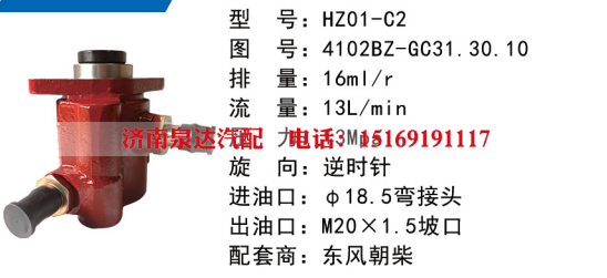 4102BZ-GC31.30.10,转向助力泵,济南泉达汽配有限公司