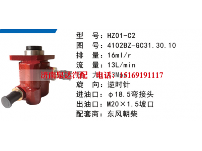 4102BZ-GC31.30.10,转向助力泵,济南泉达汽配有限公司