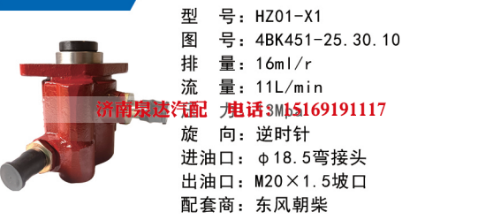 4BK451-25.30.10,转向助力泵,济南泉达汽配有限公司