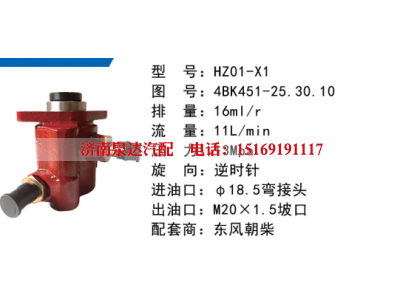 4BK451-25.30.10,转向助力泵,济南泉达汽配有限公司