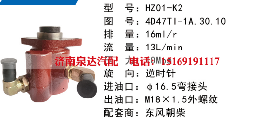 4D47TI-1A.30.10,转向助力泵,济南泉达汽配有限公司