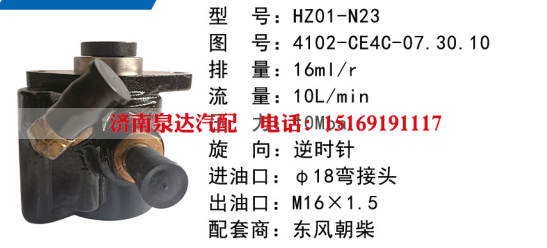 4102-CE4C-07.30.10,转向助力泵,济南泉达汽配有限公司