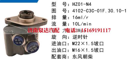 4102-C3C-01F.30.10-1,转向助力泵,济南泉达汽配有限公司