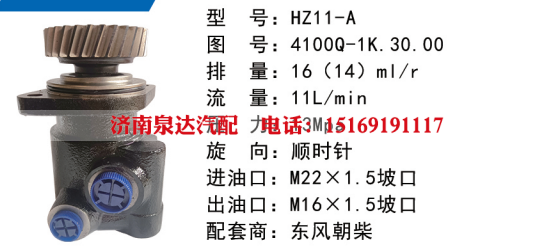 HZ11-A东风朝柴发动机方向助力泵动力转向泵液压泵叶片泵转子泵/4100Q-1K.30.10