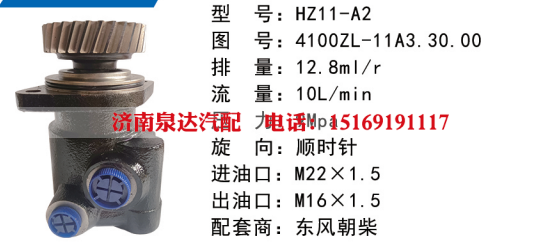 HZ11-A2东风朝柴发动机方向助力泵动力转向泵液压泵叶片泵转子泵/4100ZL-11A3.30.00