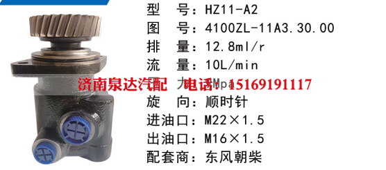 4100ZL-11A3.30.00,转向助力泵,济南泉达汽配有限公司