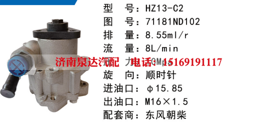 71181ND102,转向助力泵,济南泉达汽配有限公司