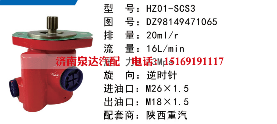 DZ98149471065,转向助力泵,济南泉达汽配有限公司