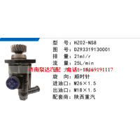 HZ02-NS08陕汽德龙方向助力泵动力转向泵液压泵叶片泵转子泵