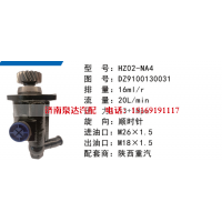 HZ02-NA4陕汽德龙方向助力泵动力转向泵液压泵转子泵叶片泵