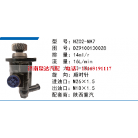 HZ02-NA7陕汽德龙方向助力泵动力转向泵液压泵转子泵叶片泵