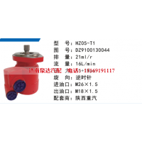 HZ05-T1陕汽德龙方向助力泵动力转向泵液压泵转子泵叶片泵
