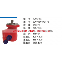 HZ05-T6陕汽德龙方向助力泵动力转向泵液压泵转子泵叶片泵
