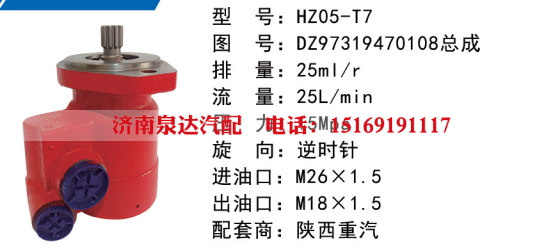 DZ97319470108,转向助力泵,济南泉达汽配有限公司