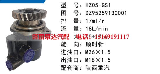 DZ95259130001,转向油泵,济南泉达汽配有限公司