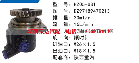 DZ97189470213,转向助力泵,济南泉达汽配有限公司