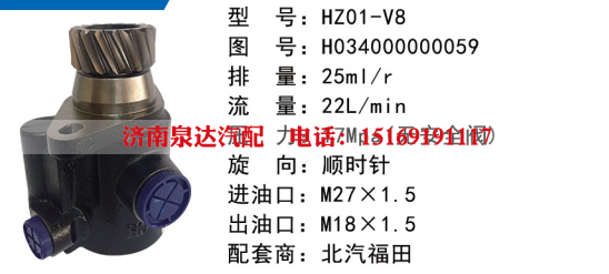 H034000000059,转向助力泵,济南泉达汽配有限公司