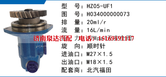 H034000000073,轉(zhuǎn)向助力泵,濟南泉達汽配有限公司