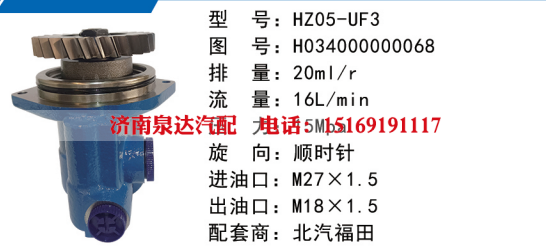 H034000000068,转向助力泵,济南泉达汽配有限公司