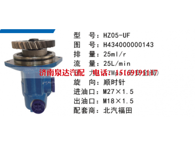 H434000000143,转向助力泵,济南泉达汽配有限公司
