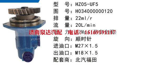 HZ05-UF5福田欧曼戴姆勒方向助力泵动力转向泵液压泵转子泵叶片泵/H034000000120