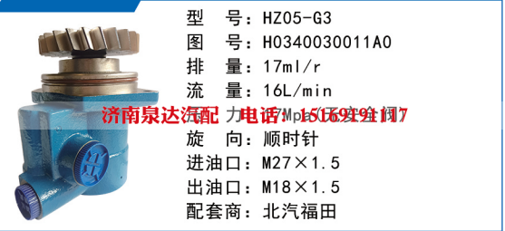 H0340030011A0,转向助力泵,济南泉达汽配有限公司