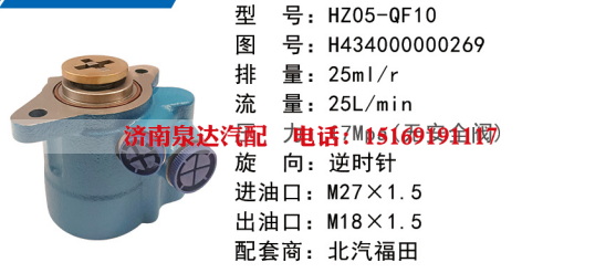 HZ05-QF10福田欧曼戴姆勒方向助力泵动力转向泵液压泵转子泵叶片泵/H434000000269