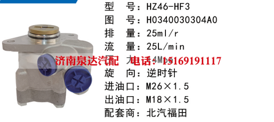 H0340030304A0,转向助力泵,济南泉达汽配有限公司