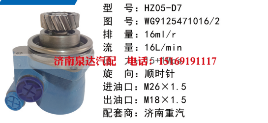 WG9125471016,转向助力叶片泵,济南泉达汽配有限公司