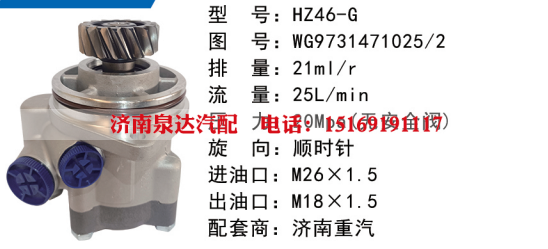 HZ46-G重汽豪沃动力转向泵方向助力泵液压泵转子泵叶片泵/WG9731471025
