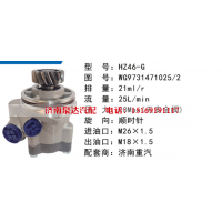 HZ46-G重汽豪沃动力转向泵方向助力泵液压泵转子泵叶片泵