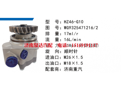 WG9325471216,转向助力叶片泵,济南泉达汽配有限公司