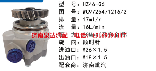 WG9725471216,转向助力叶片泵,济南泉达汽配有限公司
