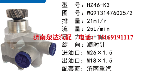 WG9131476025,转向助力叶片泵,济南泉达汽配有限公司