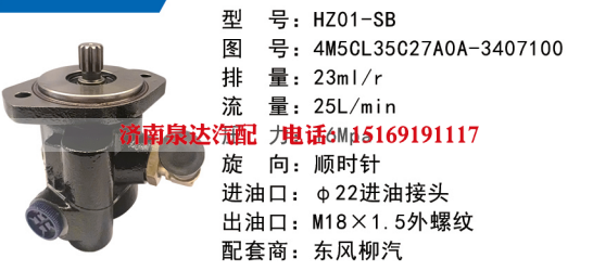 4M5CL35C27A0A-3407100,转向助力泵,济南泉达汽配有限公司