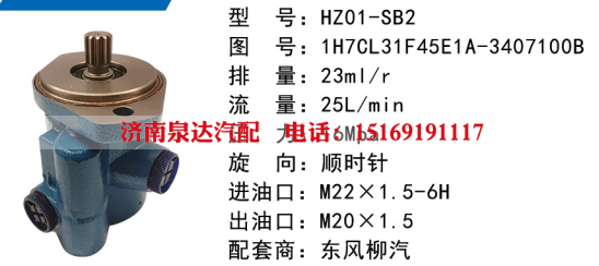 1H7CL31F45E1A-3407100B,转向助力泵,济南泉达汽配有限公司