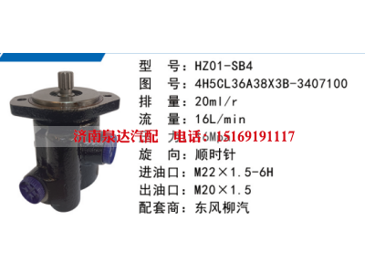 4H5CL36A38X3B-3407100,转向助力泵,济南泉达汽配有限公司