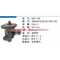 HZ01-SD东风柳汽方向助力泵动力转向泵液压泵叶片泵转子泵