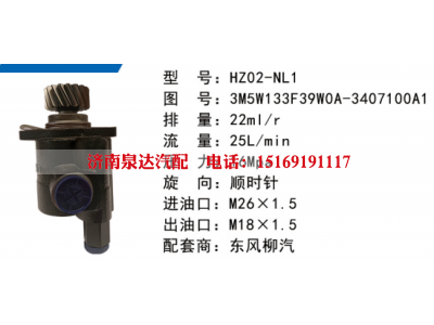 3M5W133F39W0A-3407100A1,转向助力泵,济南泉达汽配有限公司