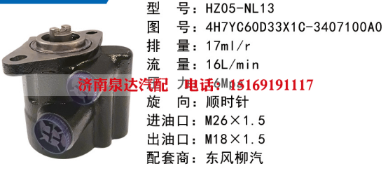 4H7Y60D33X1C-3407100A0,转向助力泵,济南泉达汽配有限公司