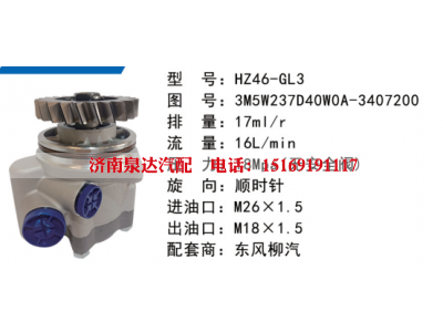 3M5W237D40W0A-3407200,转向助力泵,济南泉达汽配有限公司