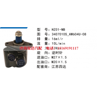 HZ01-NB江苏四达方向助力泵动力转向泵液压泵叶片泵转子泵