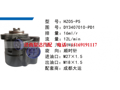 DY3407010-PD1,转向助力泵,济南泉达汽配有限公司