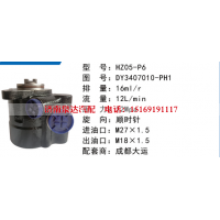 HZ05-P6成都大运方向助力泵动力转向泵液压泵叶片泵转子泵