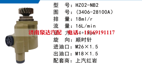 3406-28100A,转向助力泵,济南泉达汽配有限公司