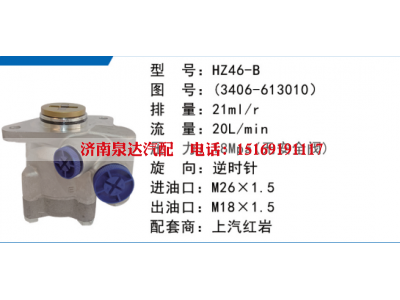 3406-613010,转向助力泵,济南泉达汽配有限公司