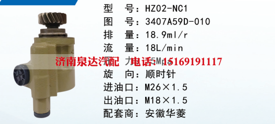 HZ02-NC1华菱重卡方向助力泵动力转向泵液压泵叶片泵转子泵/3407A59D-010