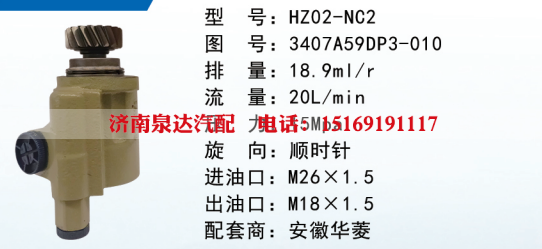 3407A59DP3-010,转向助力泵,济南泉达汽配有限公司